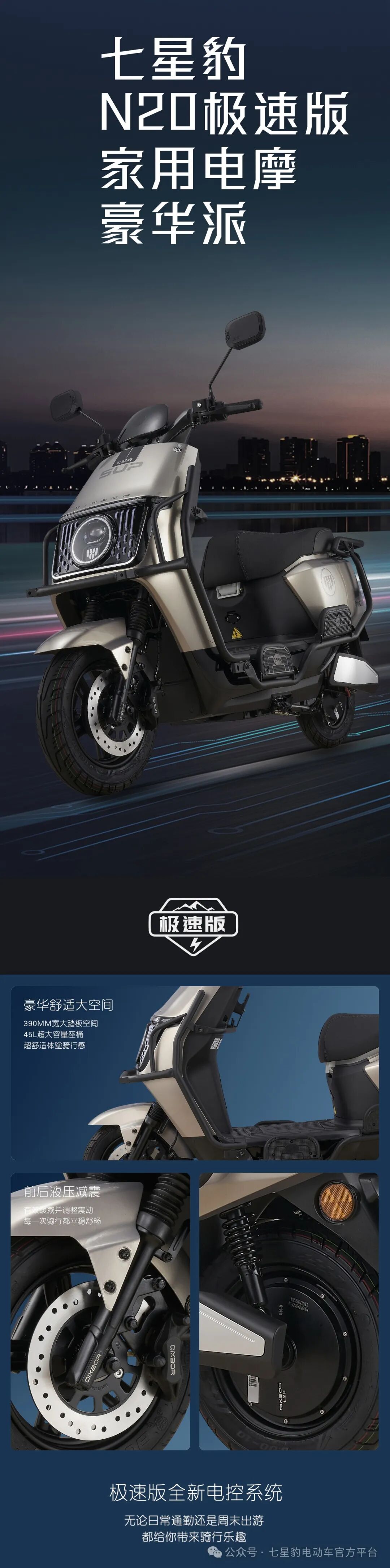 [2024-11-05]七星豹N20品鉴美好出行