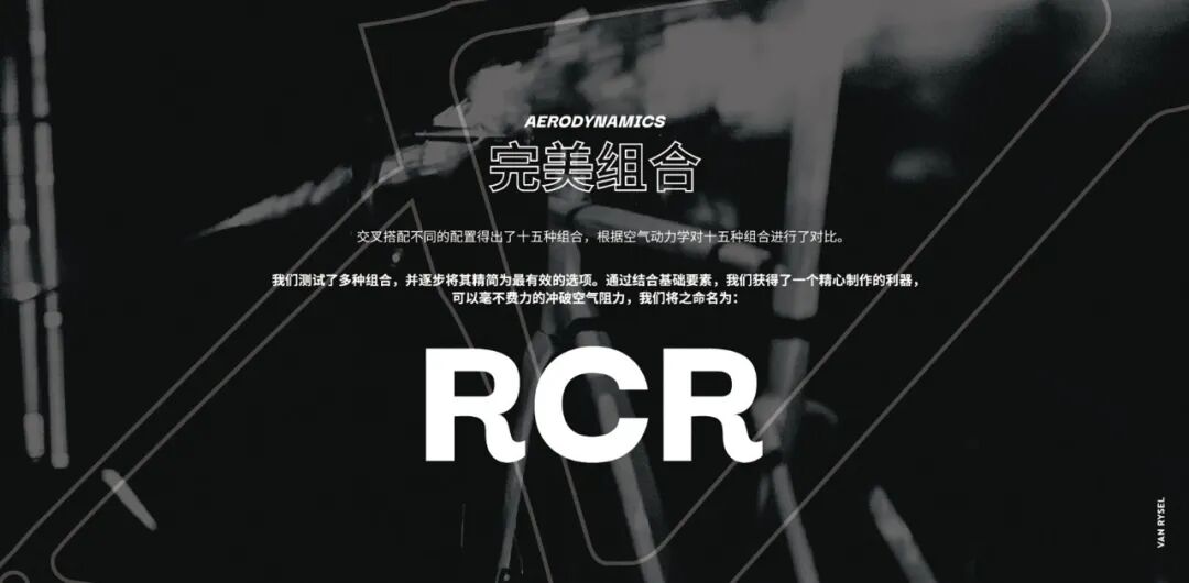 [2023-11-04]生而为赢轻量化旗舰公路车RCR技术揭秘