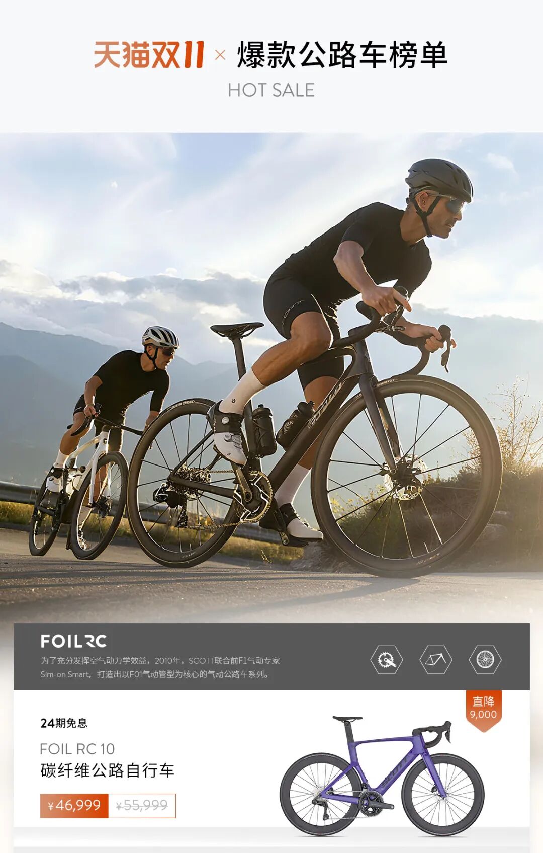 [2025-10-14]整车5折起更享多重礼遇SCOTT双十一今日开场