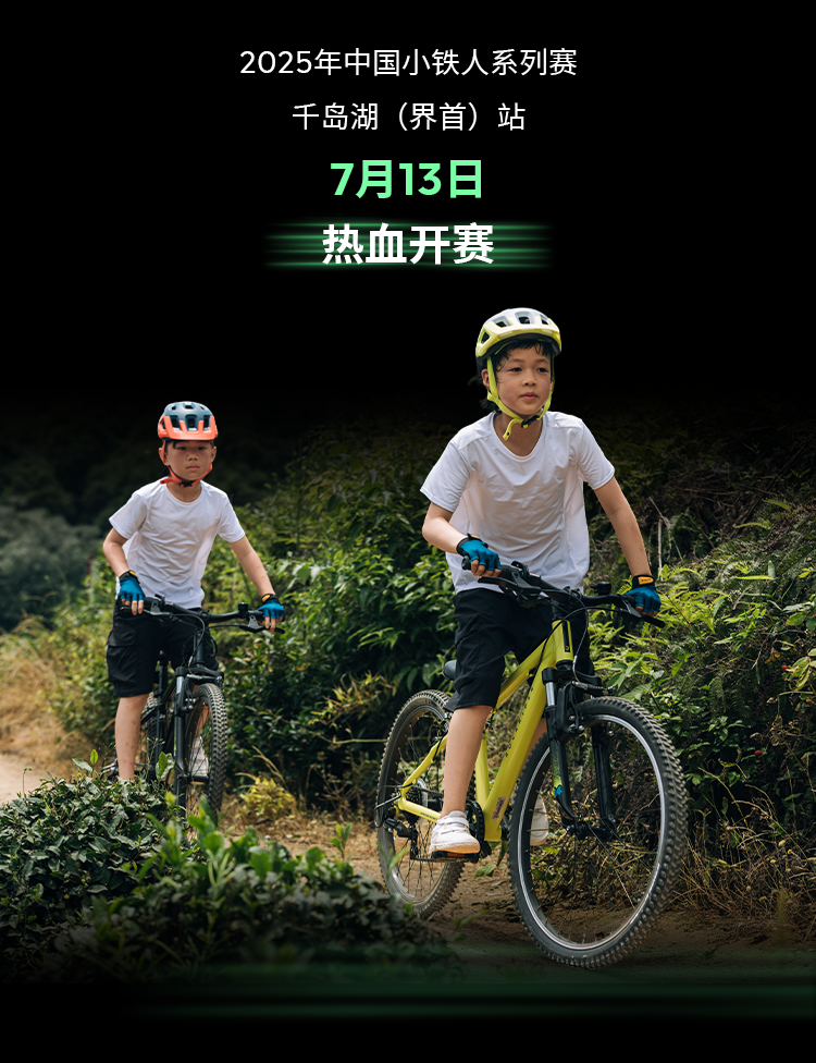 [2025-07-11]迪卡侬租车服务小铁人赛事骑行更无忧