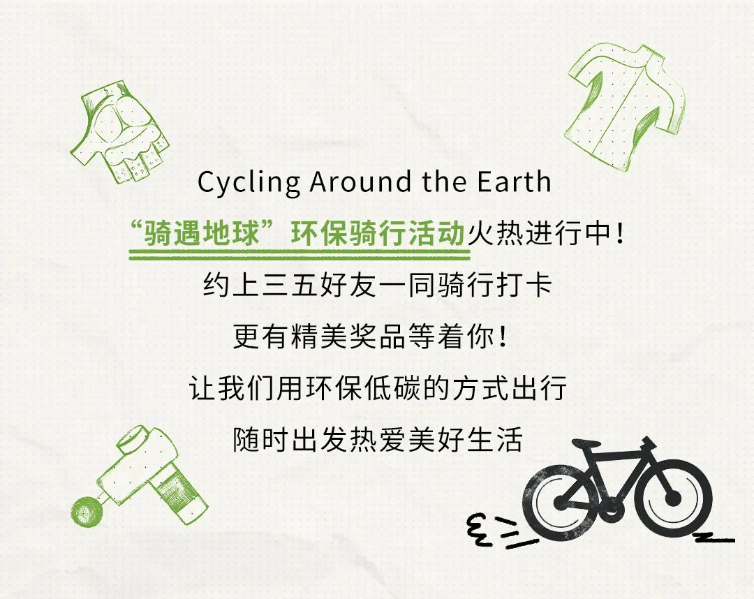 [2024-09-26]骑行集结骑遇地球环保骑行活动开启