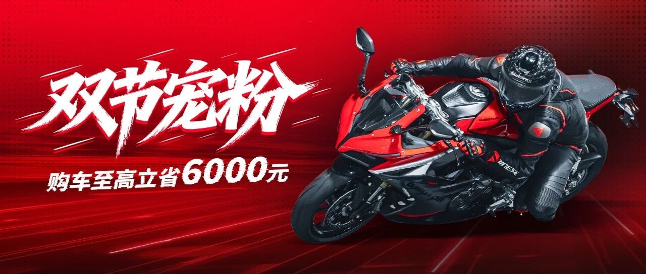 双节宠粉嗨购假期，购车至高立省6000元！