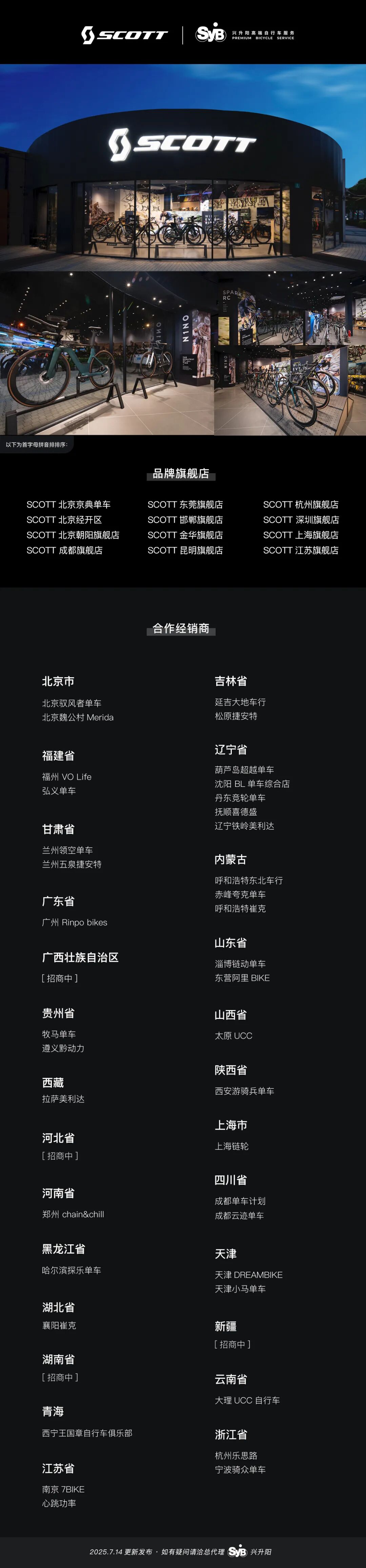 解锁涂装自由2025SCOTTADDICTRC整车开放车架组单独零售