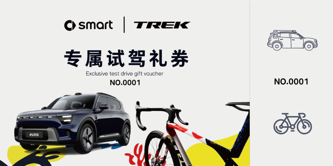 [2025-09-29]2025TREK100上海丨选手信息查询与领物通知