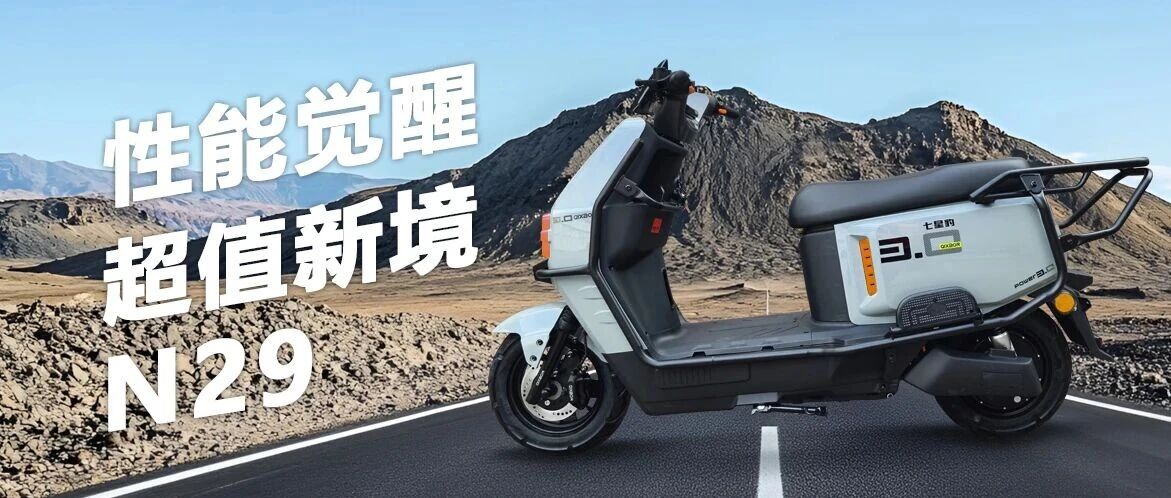 N29—性能觉醒 超值新境