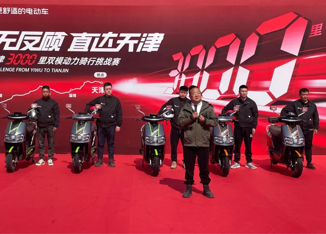 [2023-03-14]义无反顾直达天津五星钻豹3000里双模动力骑行挑战赛义乌首站燃擎开赛
