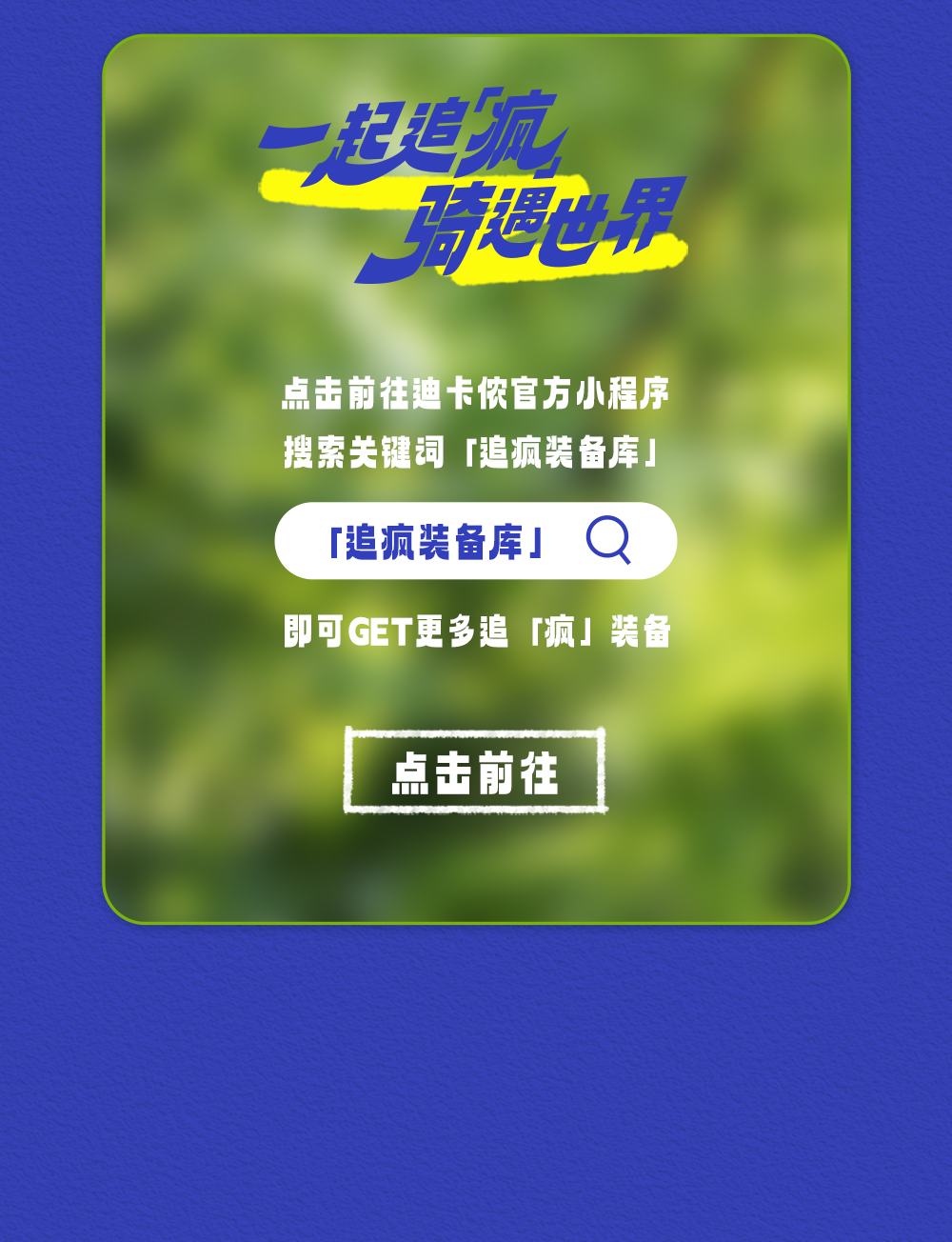 [2025-06-06]来看看TA们的追疯现场原来童年可以这样quot骑quot妙