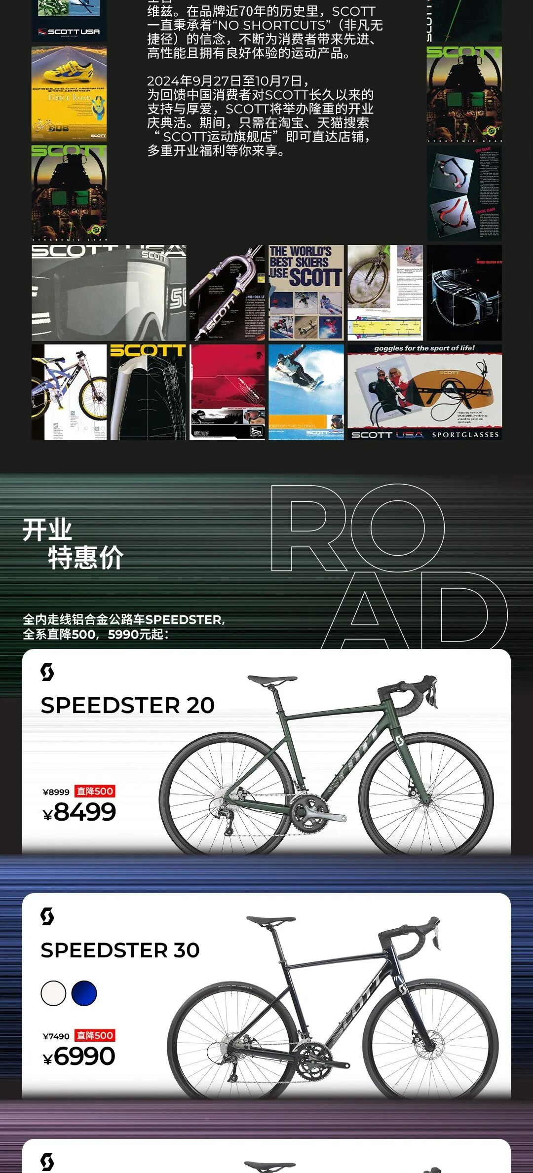 [2024-09-27]多重福利限时上线丨SCOTT天猫旗舰店正式开业