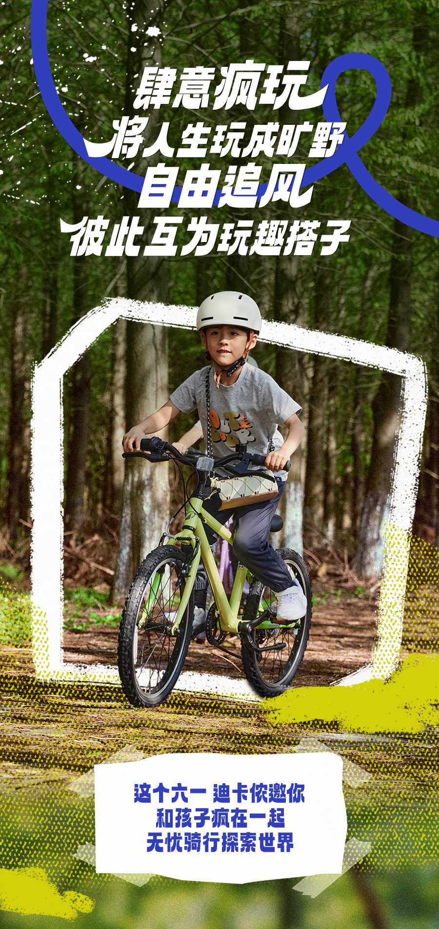 [2025-05-30]一起追疯骑遇世界