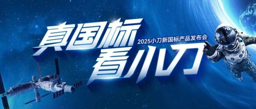 真国标，看小刀，南京见