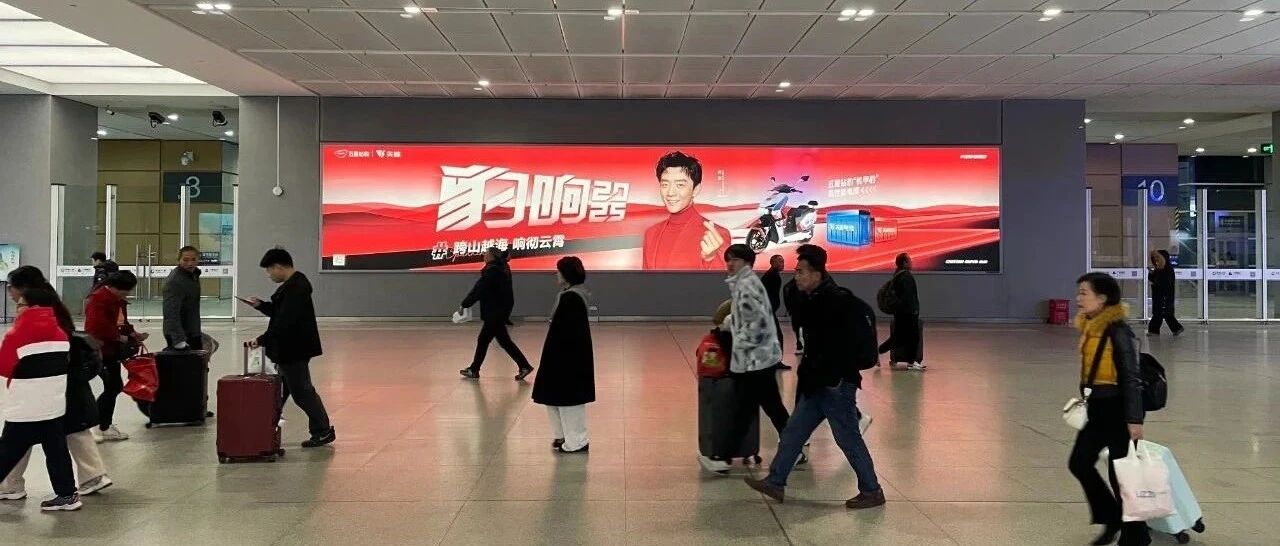 顶流收割，春运霸屏！五星钻豹携手天能，相伴亿万国民春节归家路！