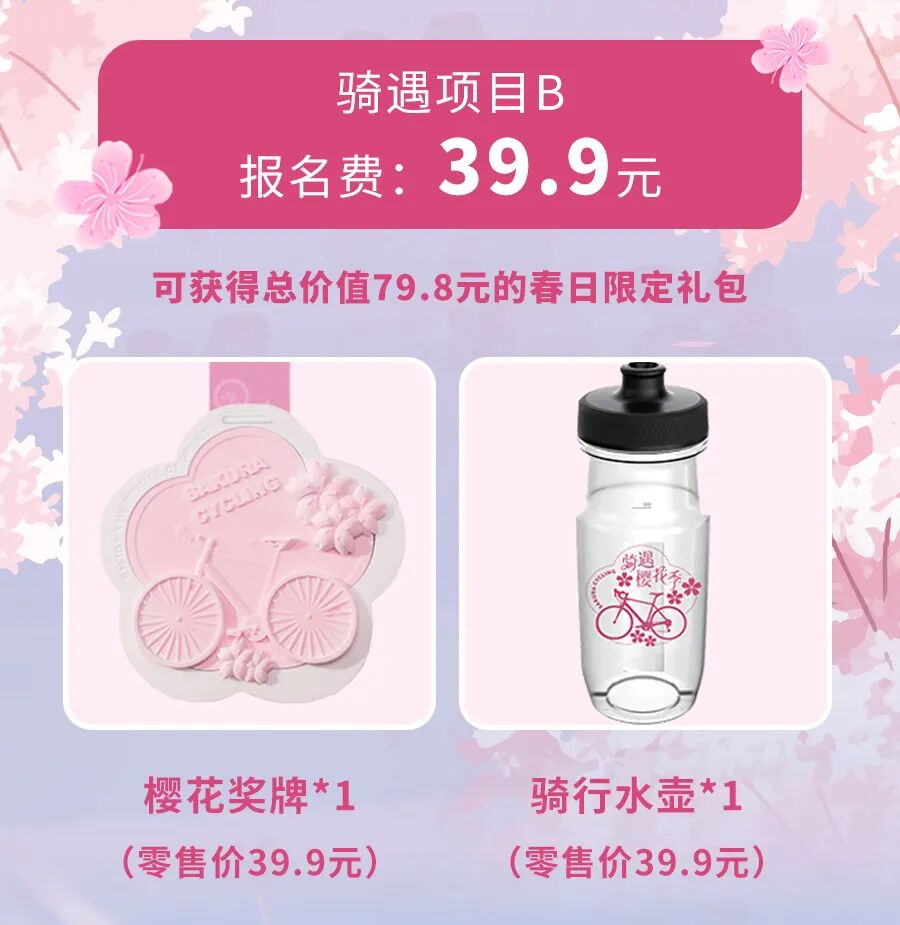 [2024-03-05]骑遇樱花季领取迪卡侬樱花限定礼包打卡春日浪漫