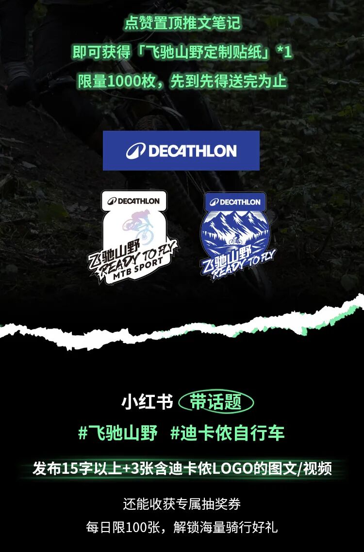 [2025-08-11]还有5天迪卡侬一站式服务海量好礼等你来