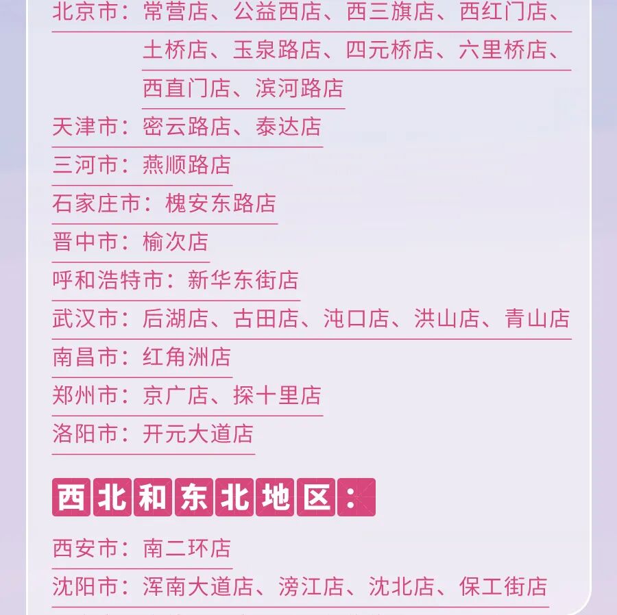 [2024-03-05]骑遇樱花季领取迪卡侬樱花限定礼包打卡春日浪漫