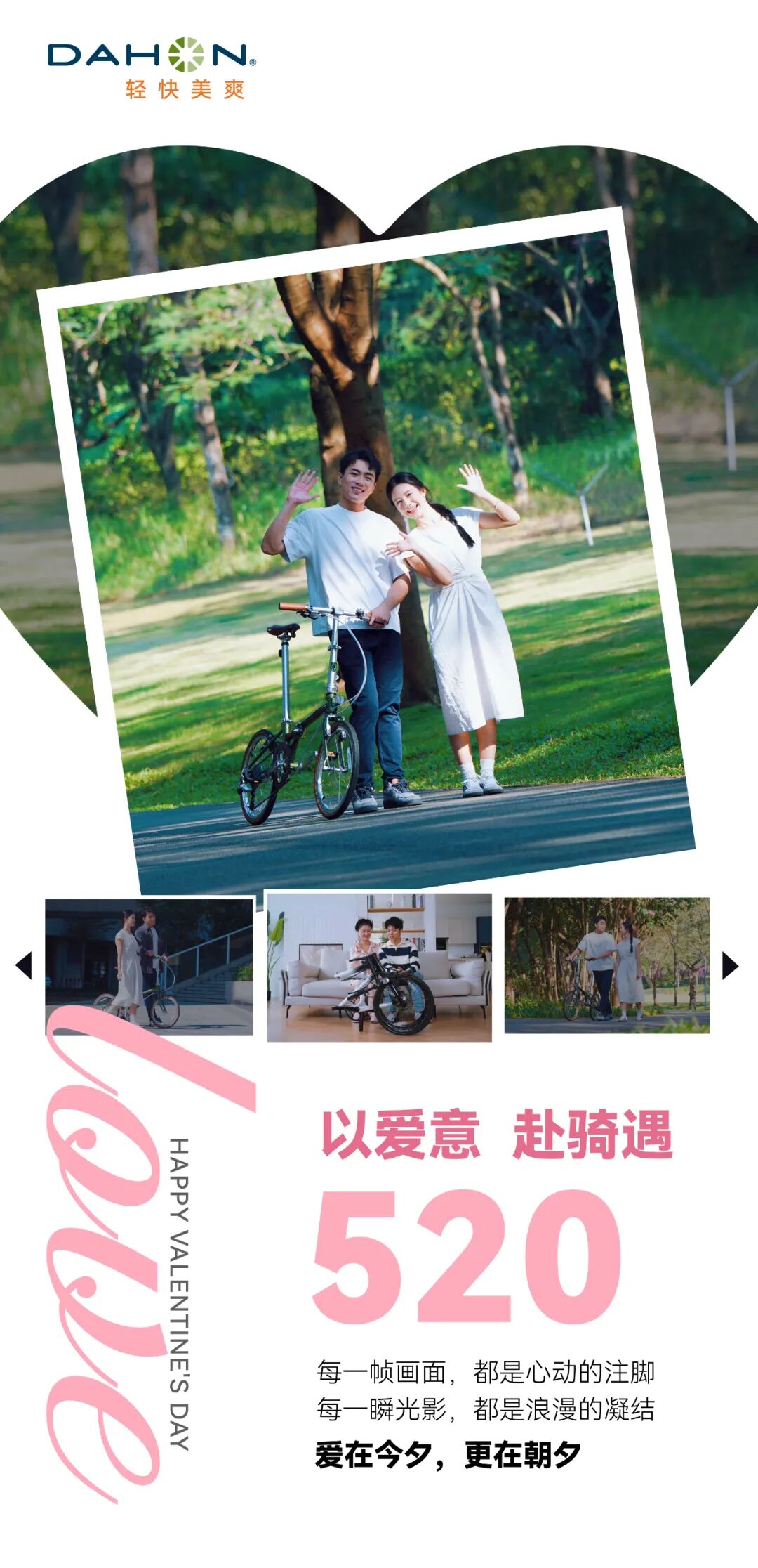 [2025-05-20]520和热爱一起骑遇浪漫