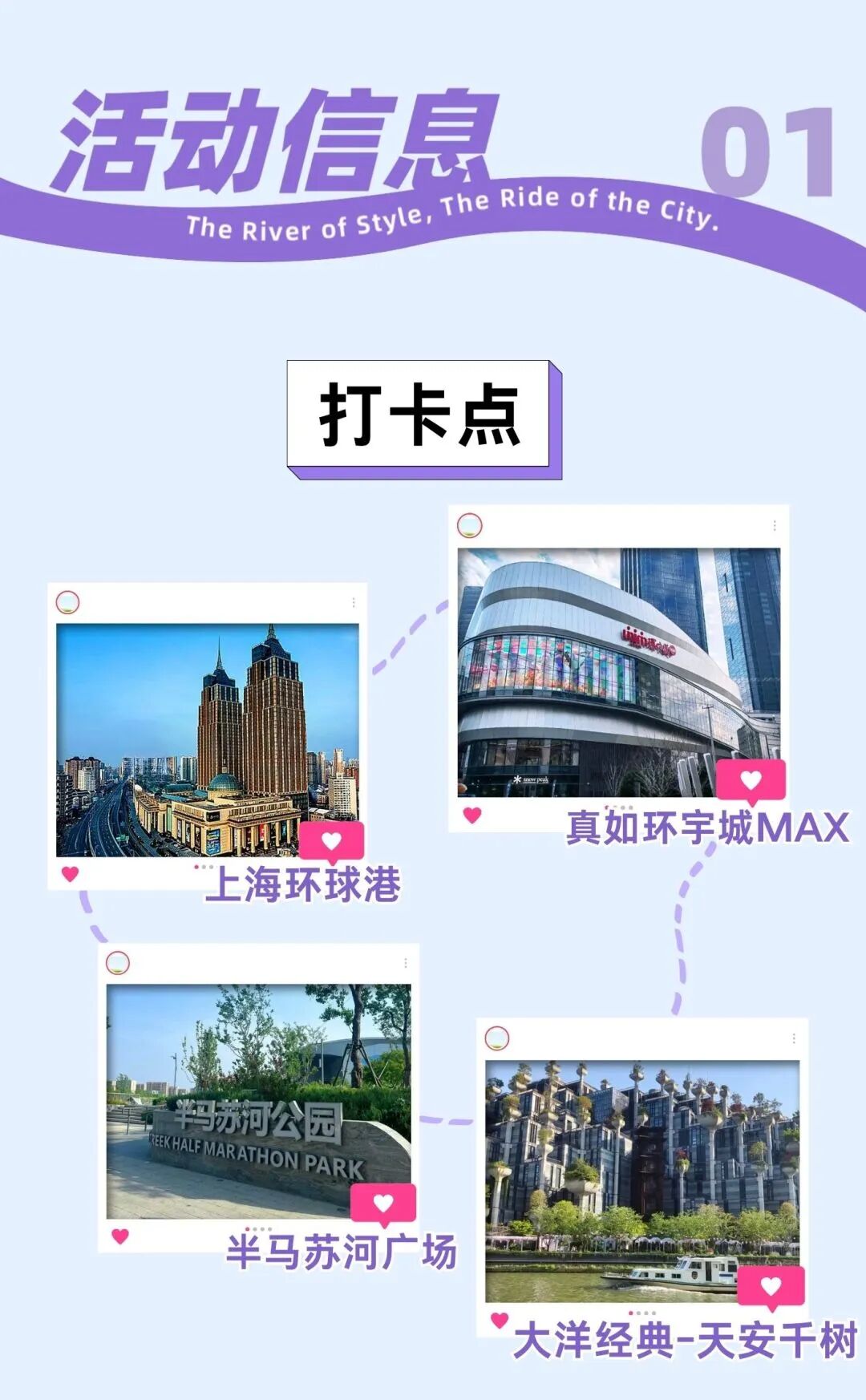 [2025-09-15]骑遇苏河打卡集章赢TREK万元公路车