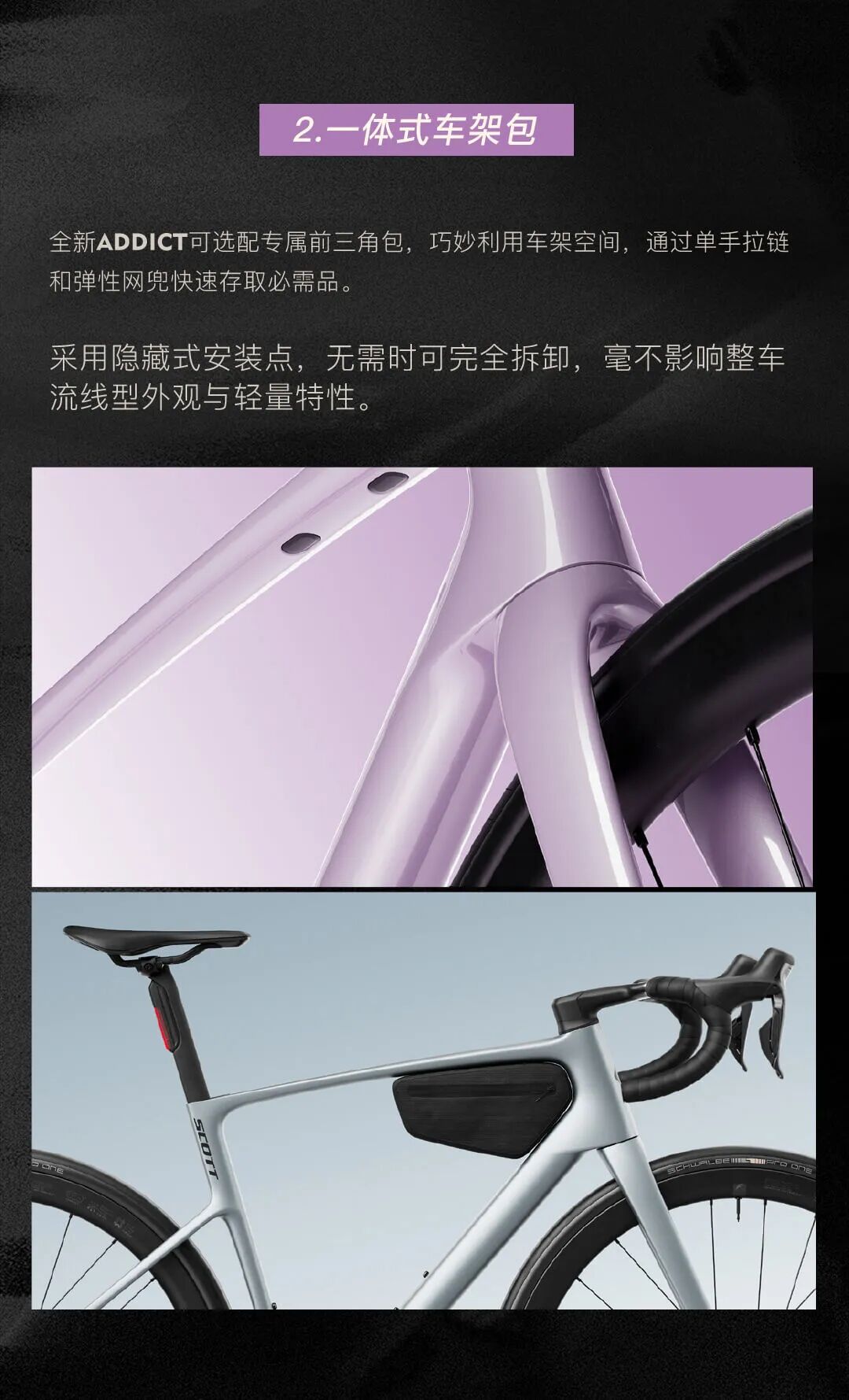 共赴远方丨SCOTT发布全新一代SCOTTADDICT公路车