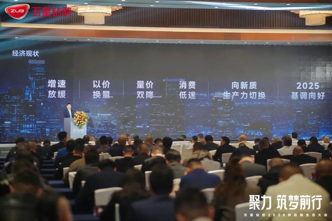 [2024-12-19]同心聚力盎然向新五星钻豹2025供应链生态大会成功召开官宣步入企业供应链命运