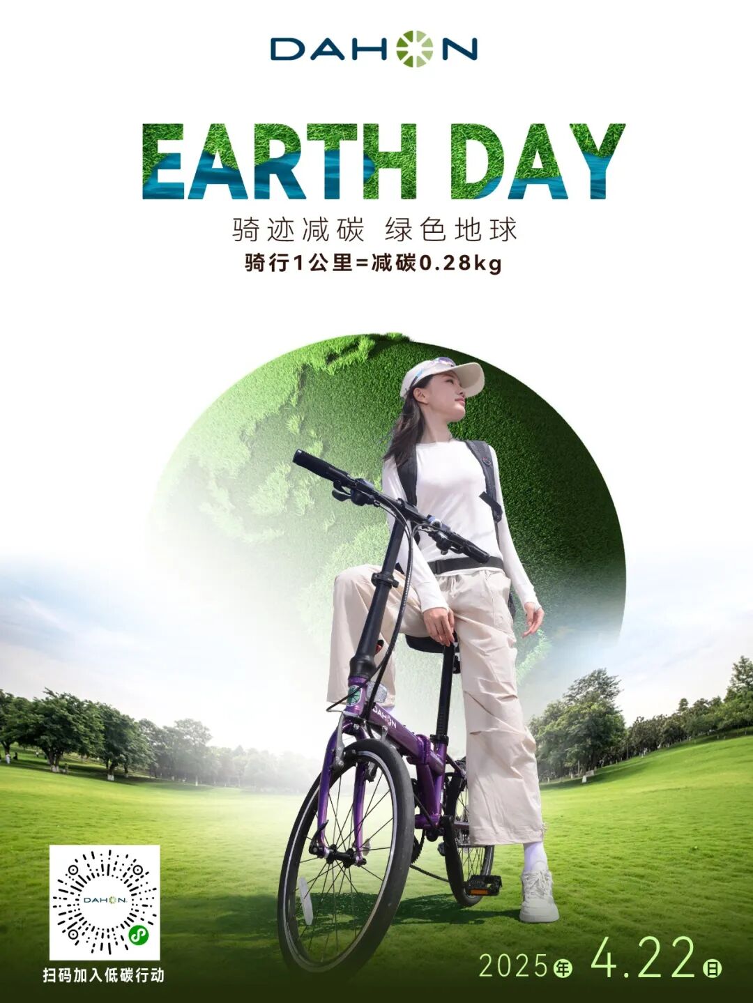 [2025-04-21]世界地球日大行自行车邀您共赴绿行之约