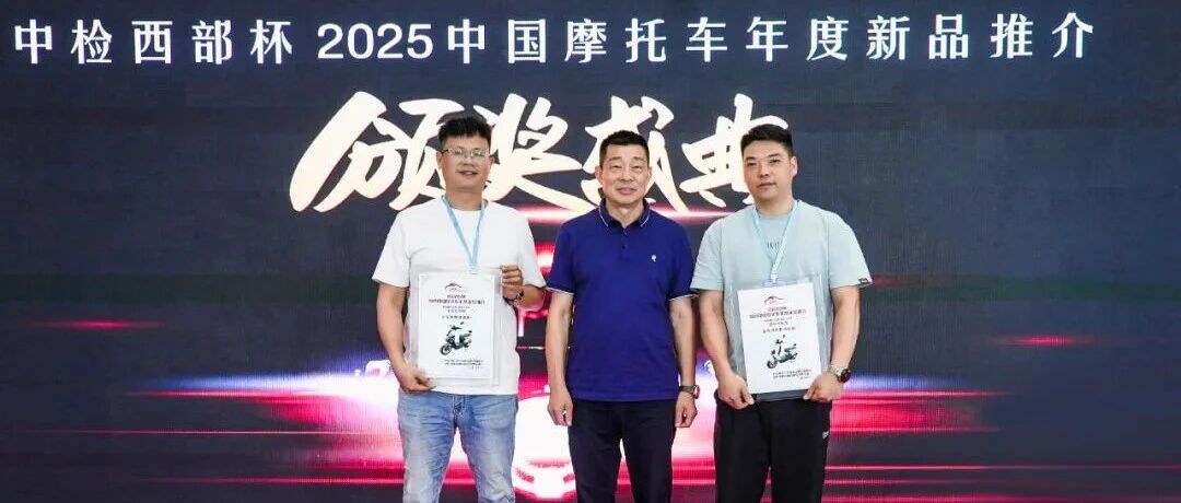 大动力双星闪耀摩博会！立马荣获2025中国摩托车年度新品“双项大奖”
