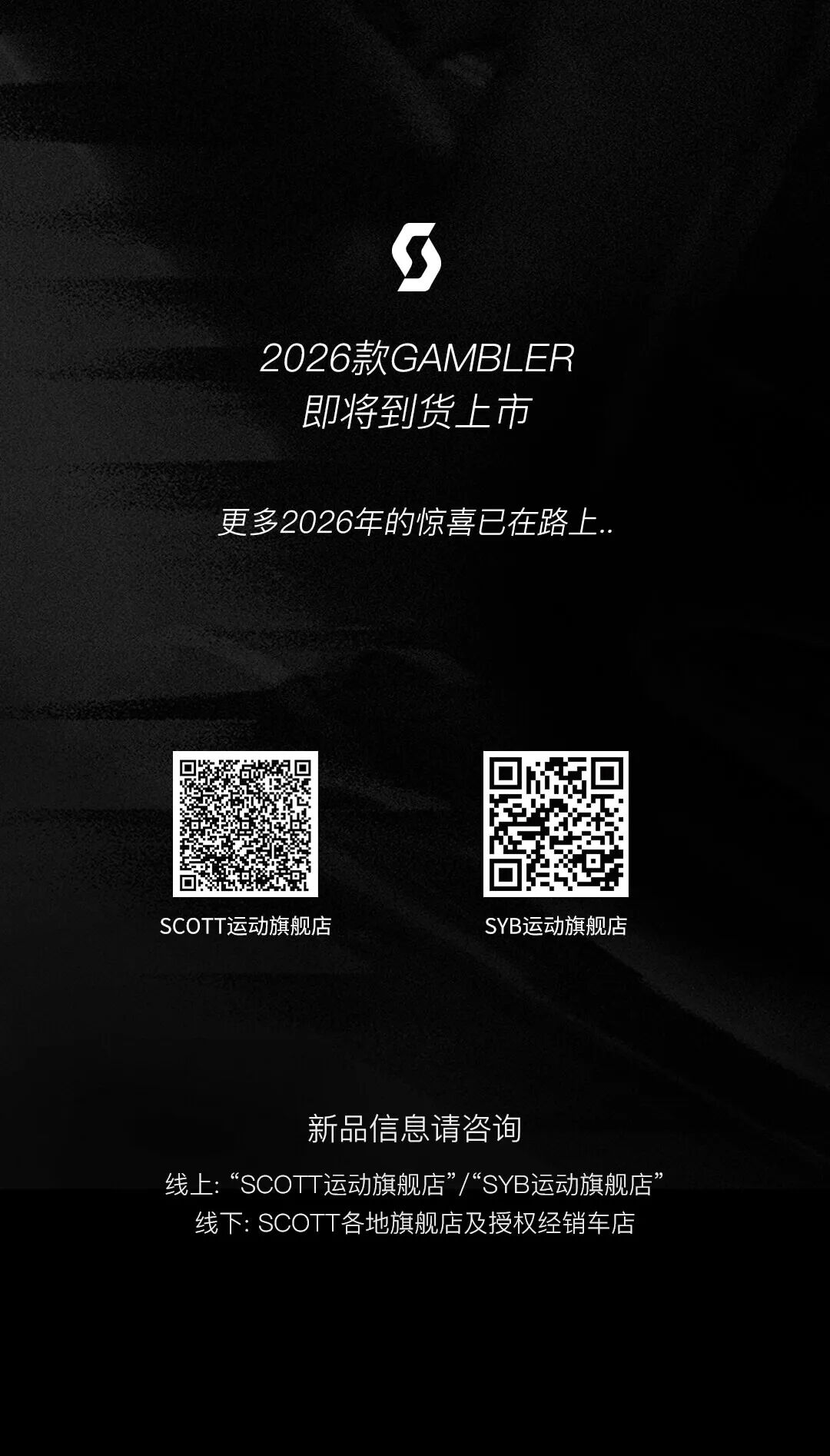 天生疾速丨全新一代SCOTTGAMBLER山地车发布