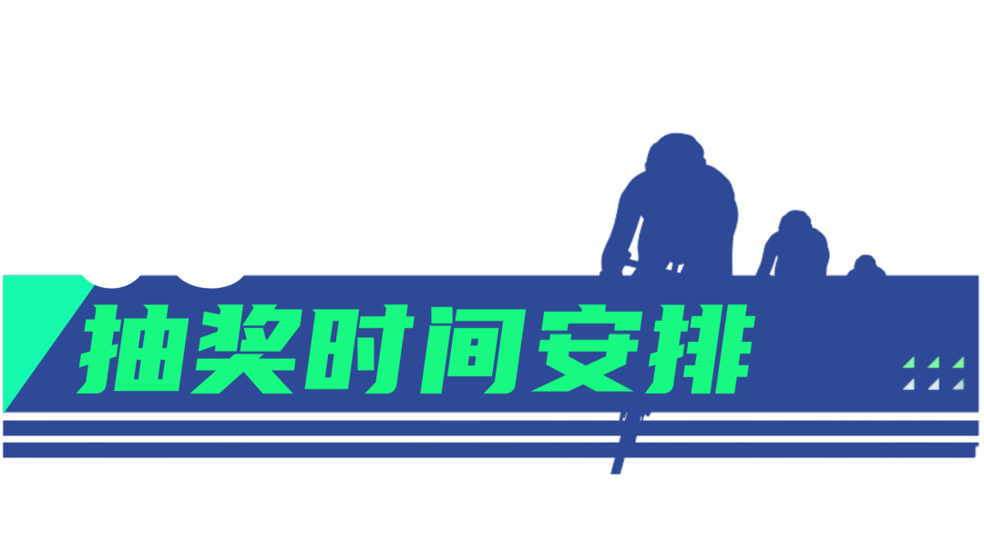 [2025-10-25]比赛当天时间安排丨TREK100北京站