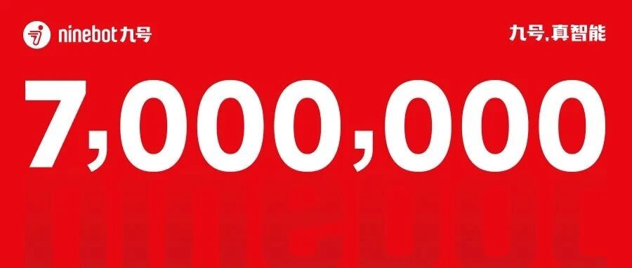 700万台达成！两月新增百万台，九号电动驶入高质量增长快车道