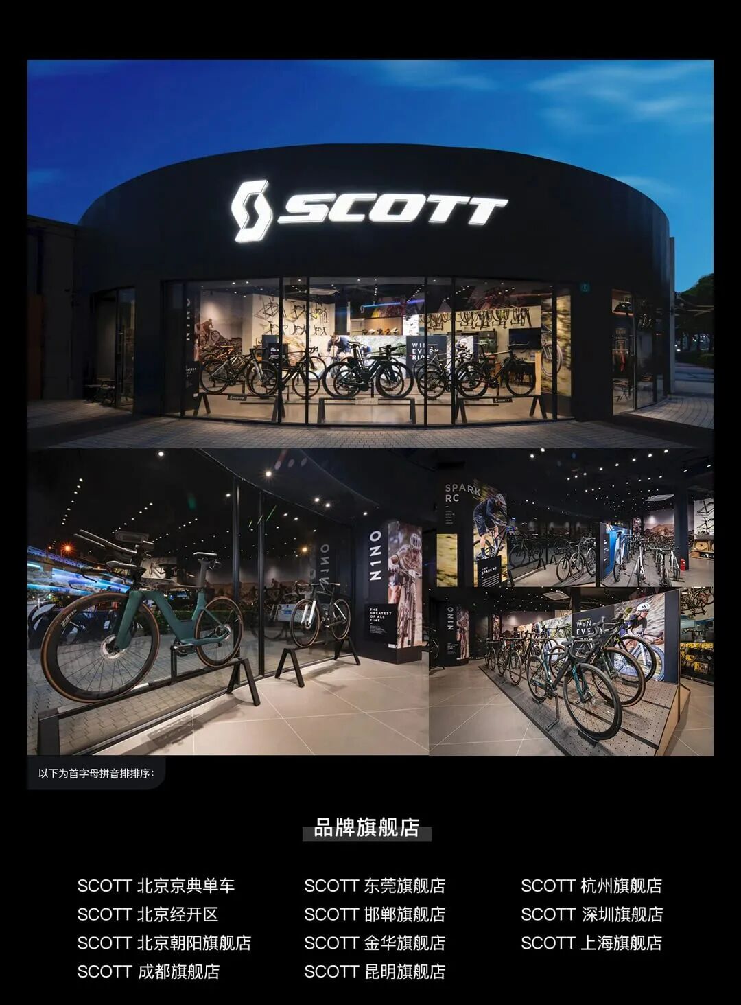 整车限时直降SCOTT开启焕新骑行计划