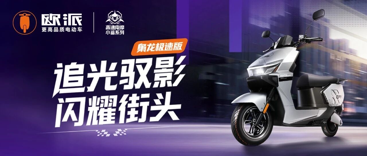 枭龙极速版650｜追光驭影 闪耀街头