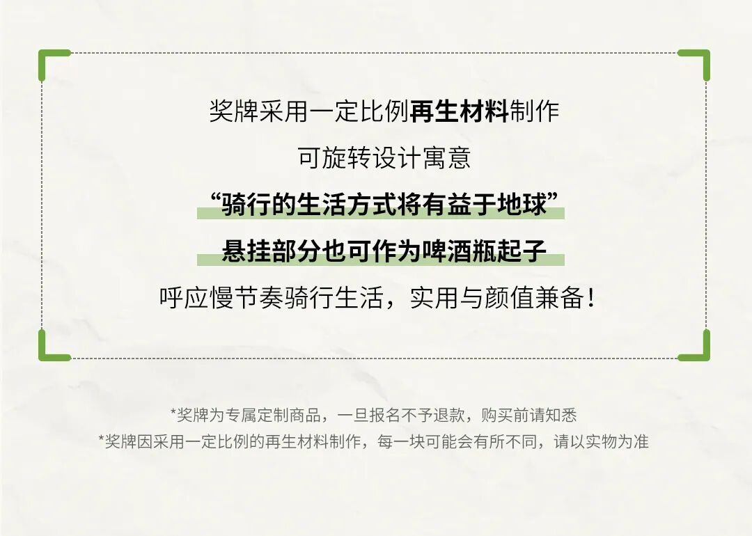 [2024-09-26]骑行集结骑遇地球环保骑行活动开启