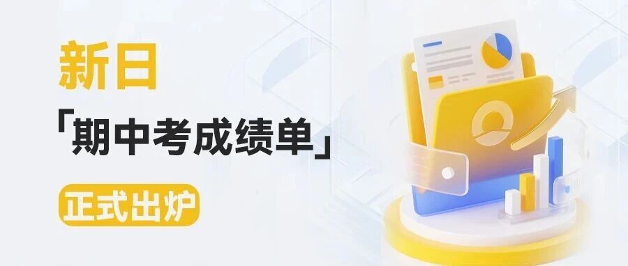 必看！一图读懂 2025 新日营销密码~