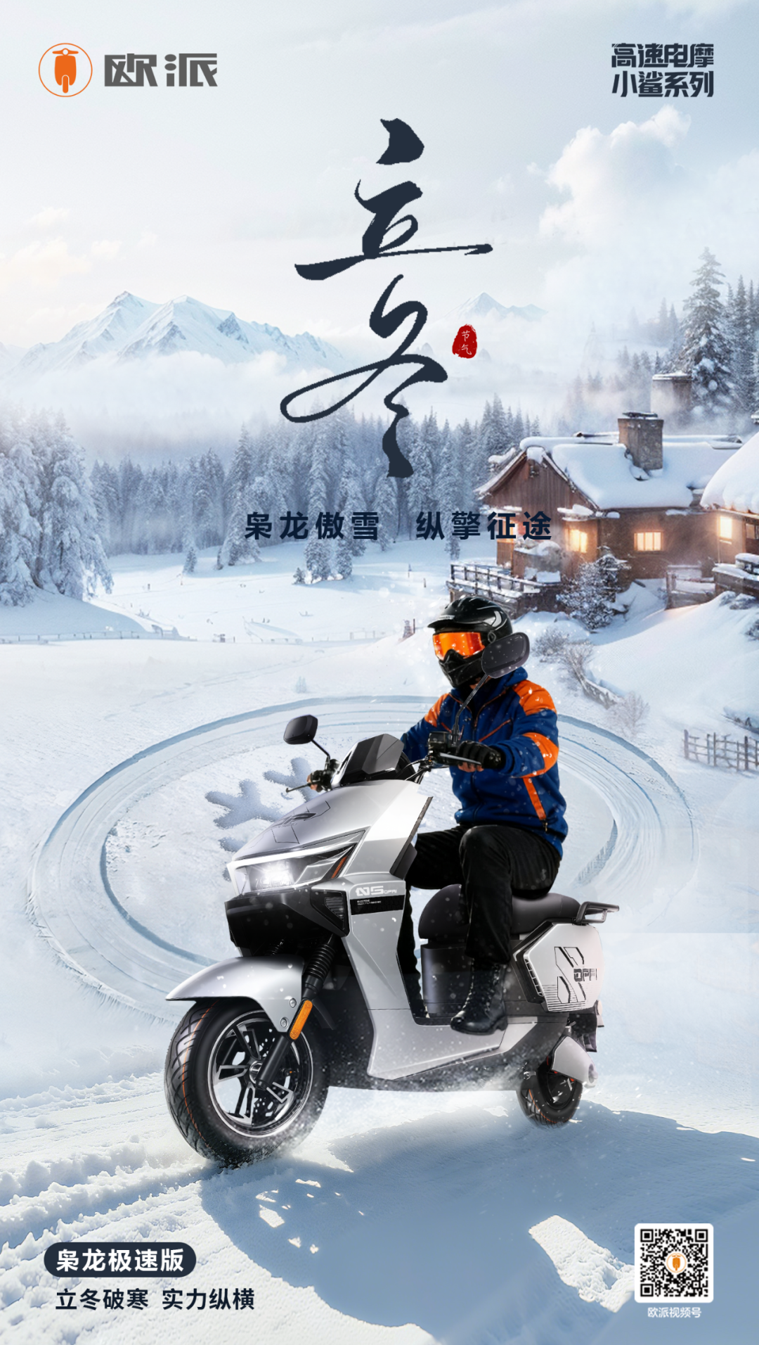 [2025-11-07]今日立冬立冬破寒枭龙实力纵横