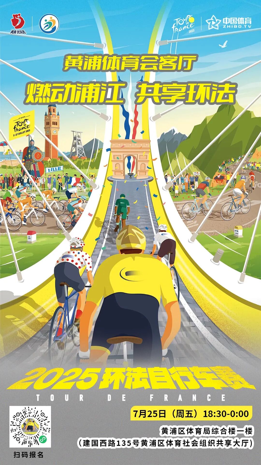 [2025-07-17]燃动浦江共享环法