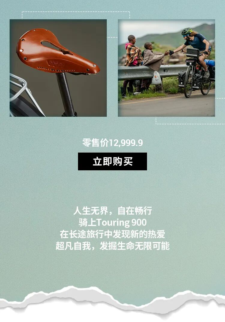 [2023-04-13]志高致远行者无界丨Touring900乘风而来