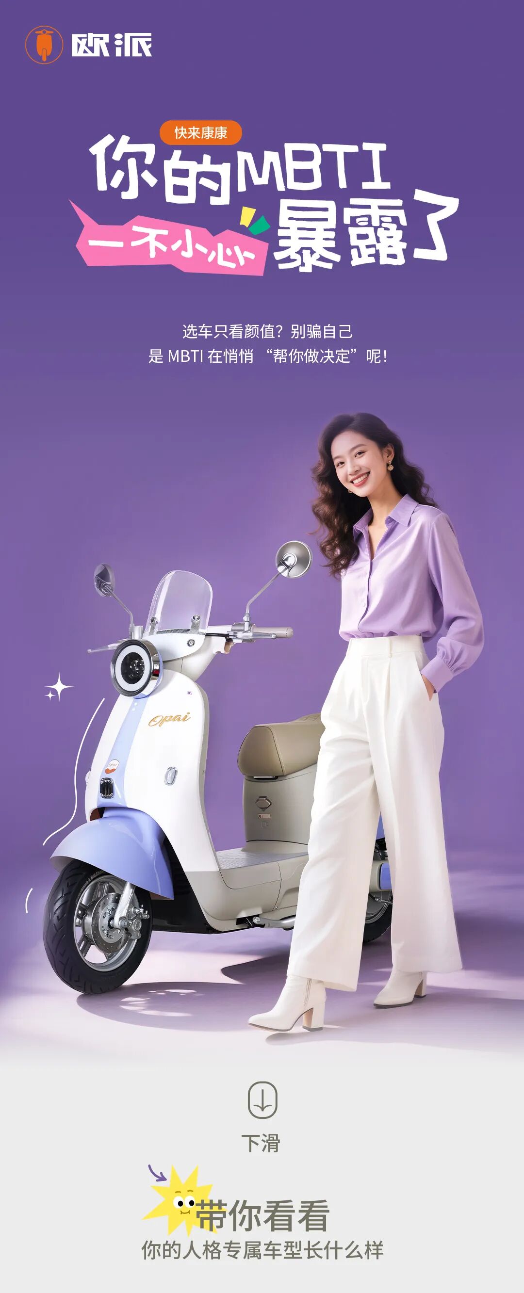 [2025-09-15]你的MBTI座驾长啥样对号入座领走