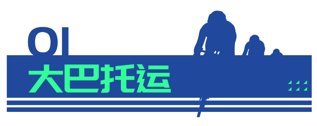 [2025-08-27]2025TREK100上海崇明站丨大巴托运住宿信息来啦