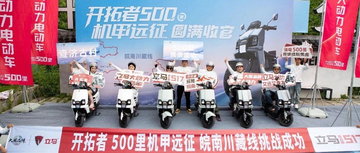 开拓者征服皖南“川藏线”，纵横500里！第五届立马517骑行季圆满成功