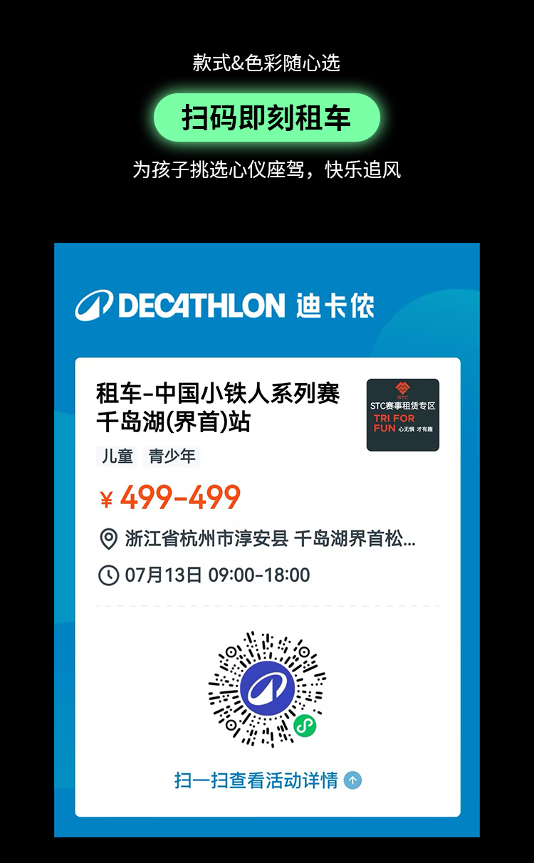 [2025-07-11]迪卡侬租车服务小铁人赛事骑行更无忧