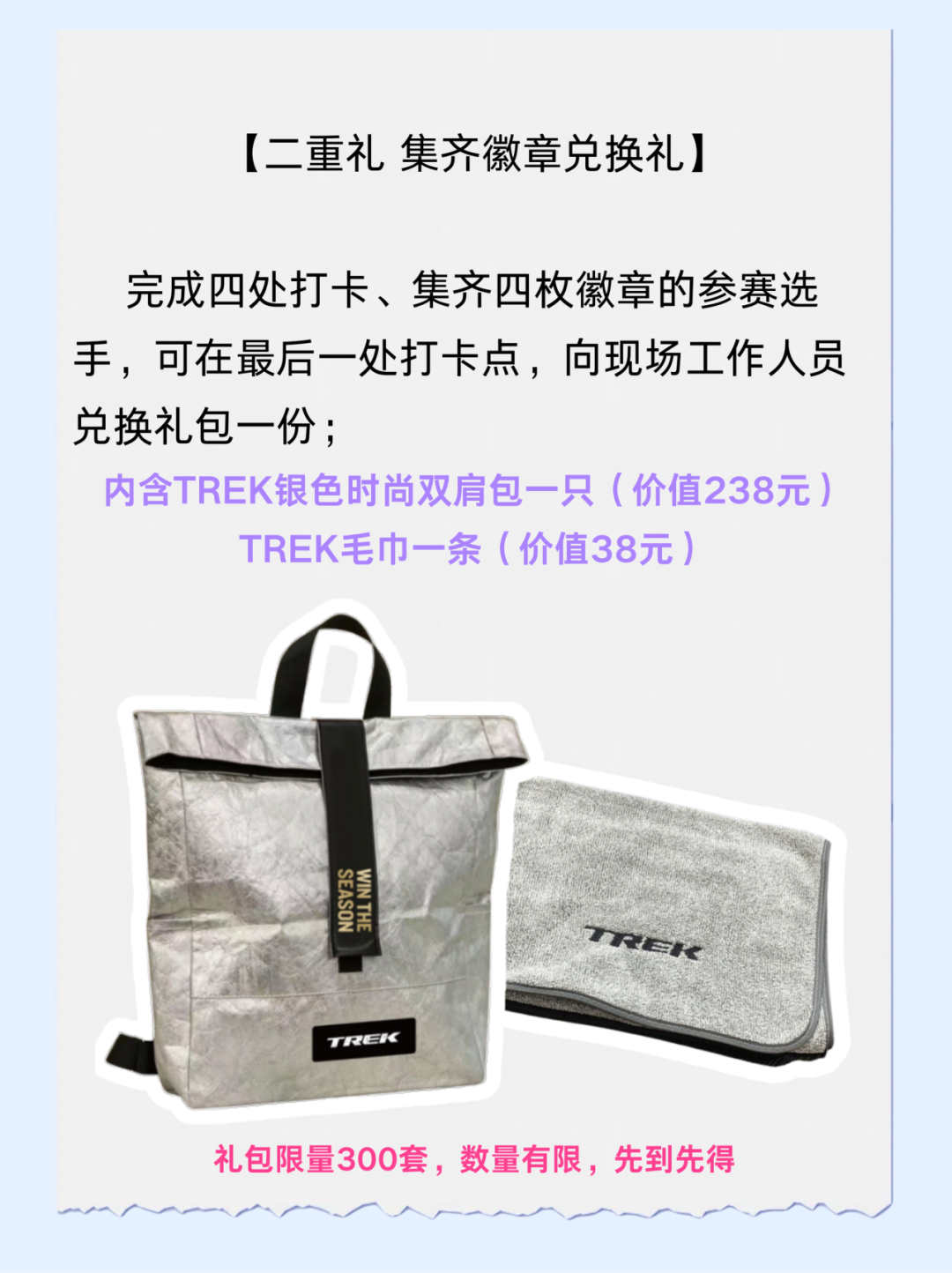 [2025-09-15]骑遇苏河打卡集章赢TREK万元公路车