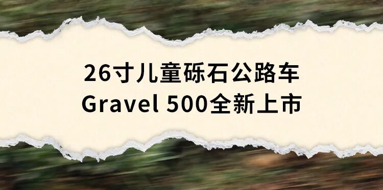 [2024-08-29]一脚骑进山野里