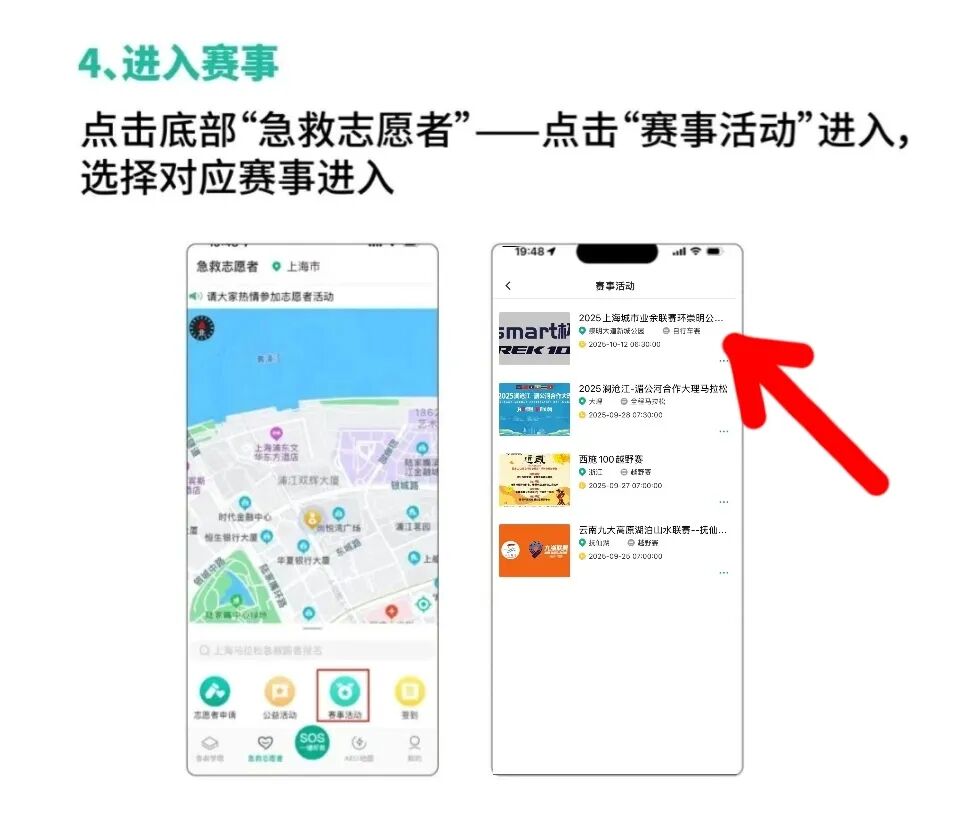 [2025-10-02]2025TREK100上海站赛事紧急救援请选手收藏
