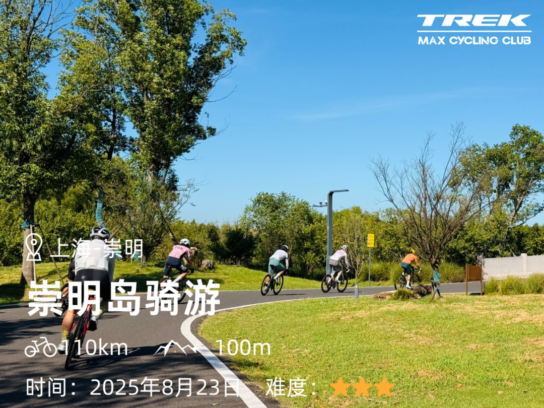 MCC长三角丨823崇明岛骑游