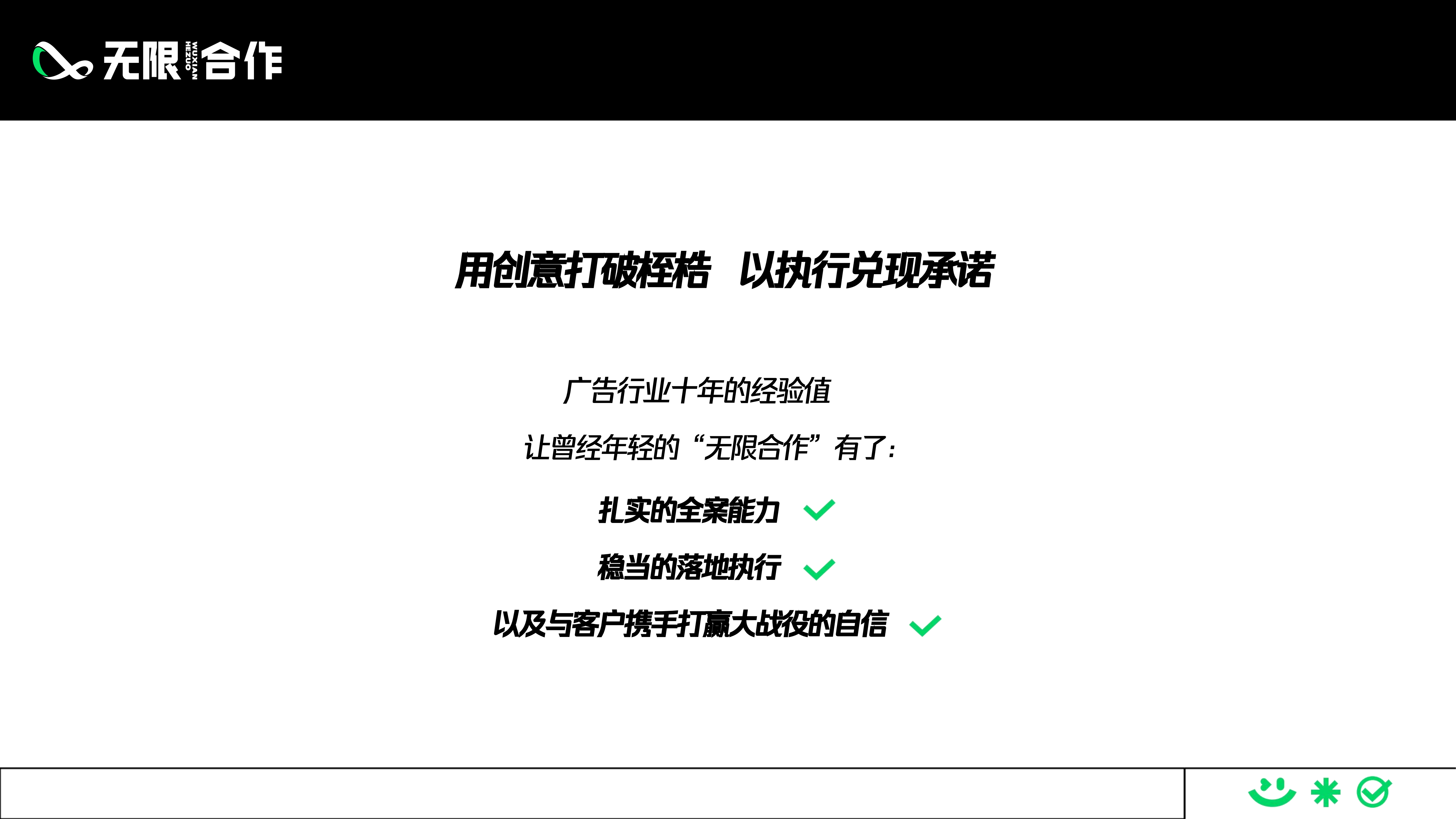 关于我们-无限合作