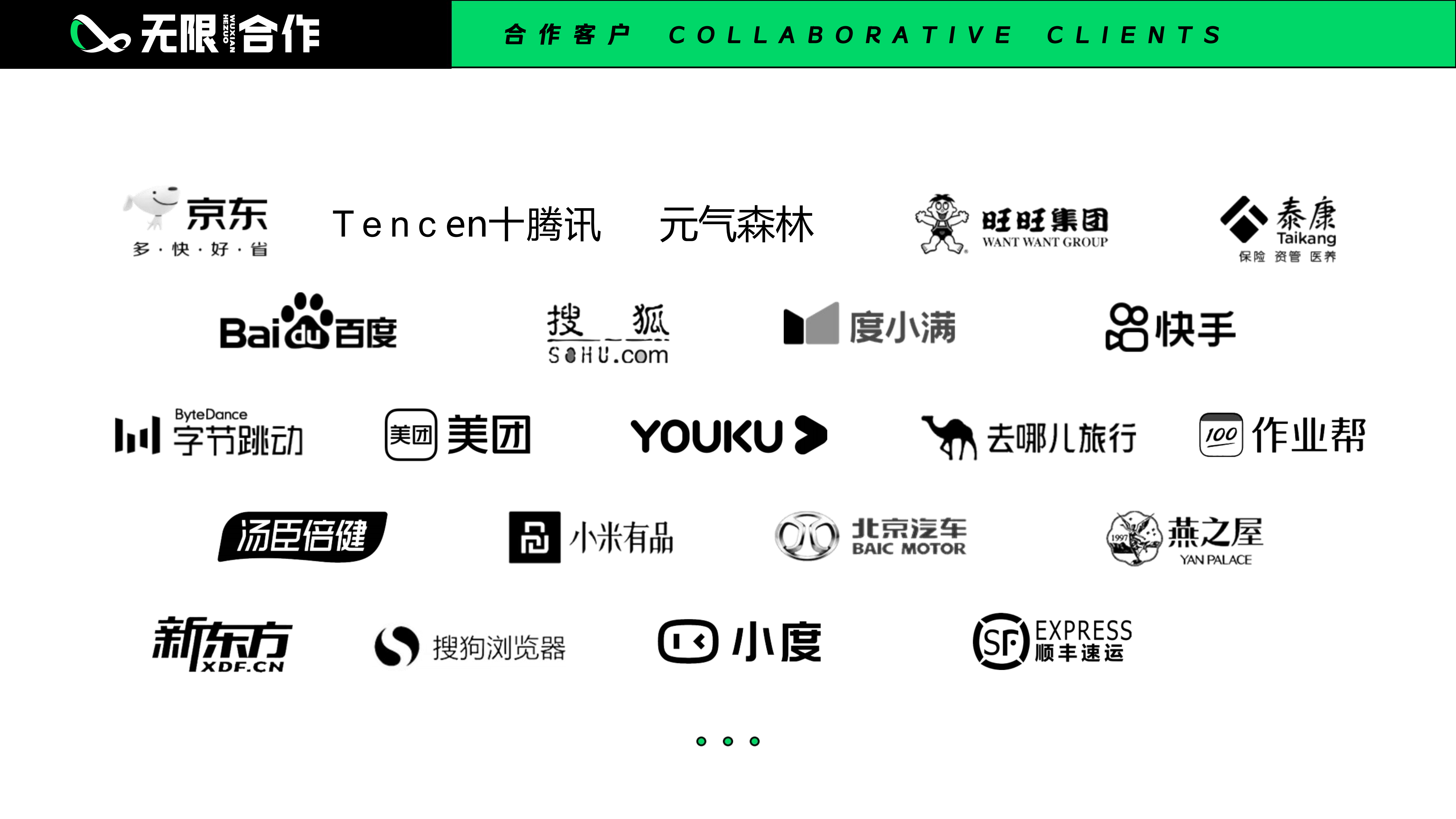 关于我们-无限合作