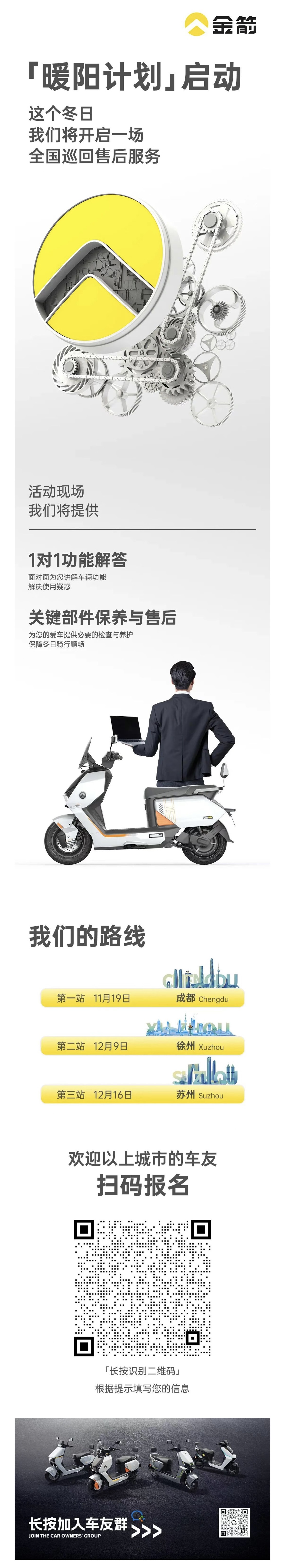 「全国巡回售后」暖阳计划启动