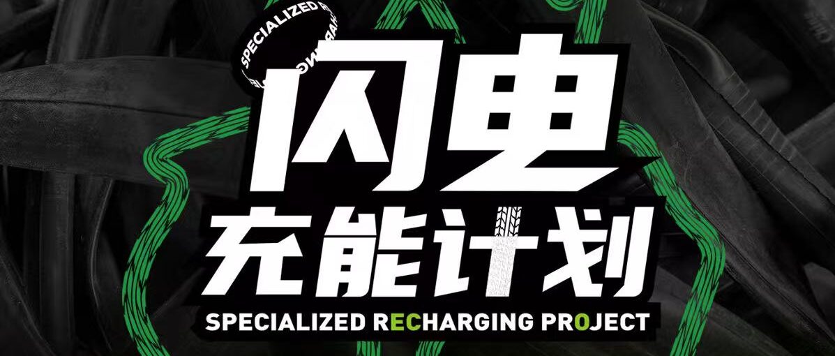你的秋日灵感，准备好了吗?｜闪电充能计划第三季