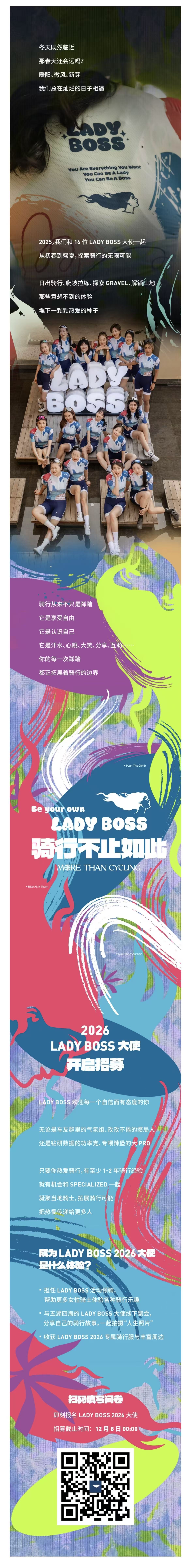 骑行，不止如此｜2026 Lady Boss大使开启招募