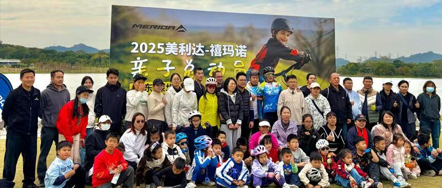 2025美利达-禧玛诺亲子总动员(广东.深圳站)成功举办