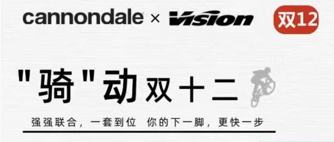 “骑”动双十二 | SuperSix EVO x Vision SC 60 性能套餐，开启一路繁花
