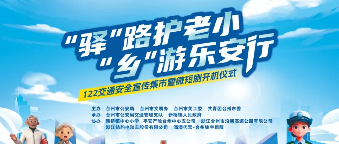 政企联动筑平安：五星钻豹亮相交通安全宣传集市，彰显“官方甄选”担当